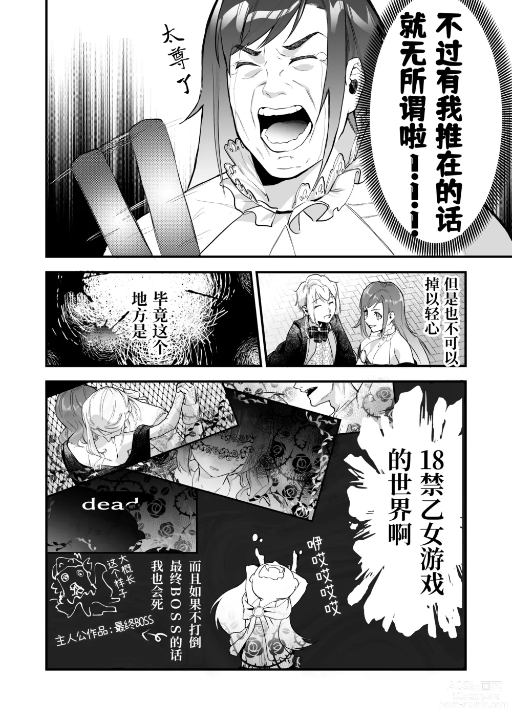 Page 4 of doujinshi 18禁乙女ゲームの死亡ルートに突入しました