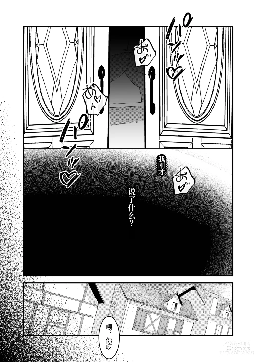 Page 56 of doujinshi 18禁乙女ゲームの死亡ルートに突入しました