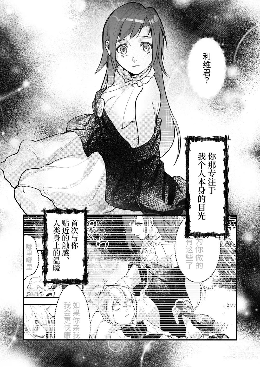 Page 60 of doujinshi 18禁乙女ゲームの死亡ルートに突入しました