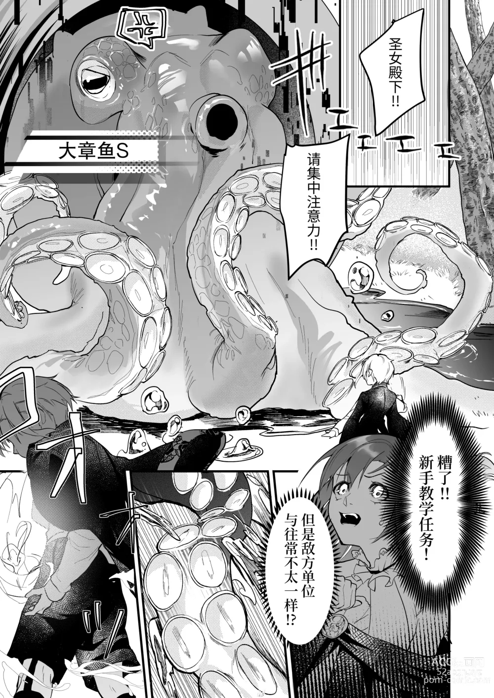 Page 7 of doujinshi 18禁乙女ゲームの死亡ルートに突入しました