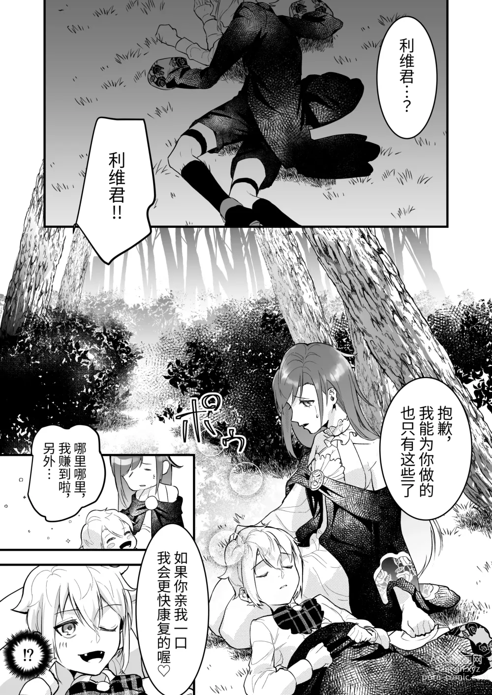 Page 9 of doujinshi 18禁乙女ゲームの死亡ルートに突入しました