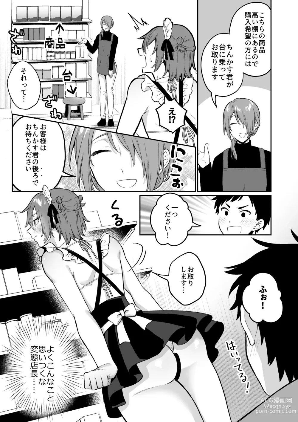 Page 22 of doujinshi 大人のオモチャいかがですか3