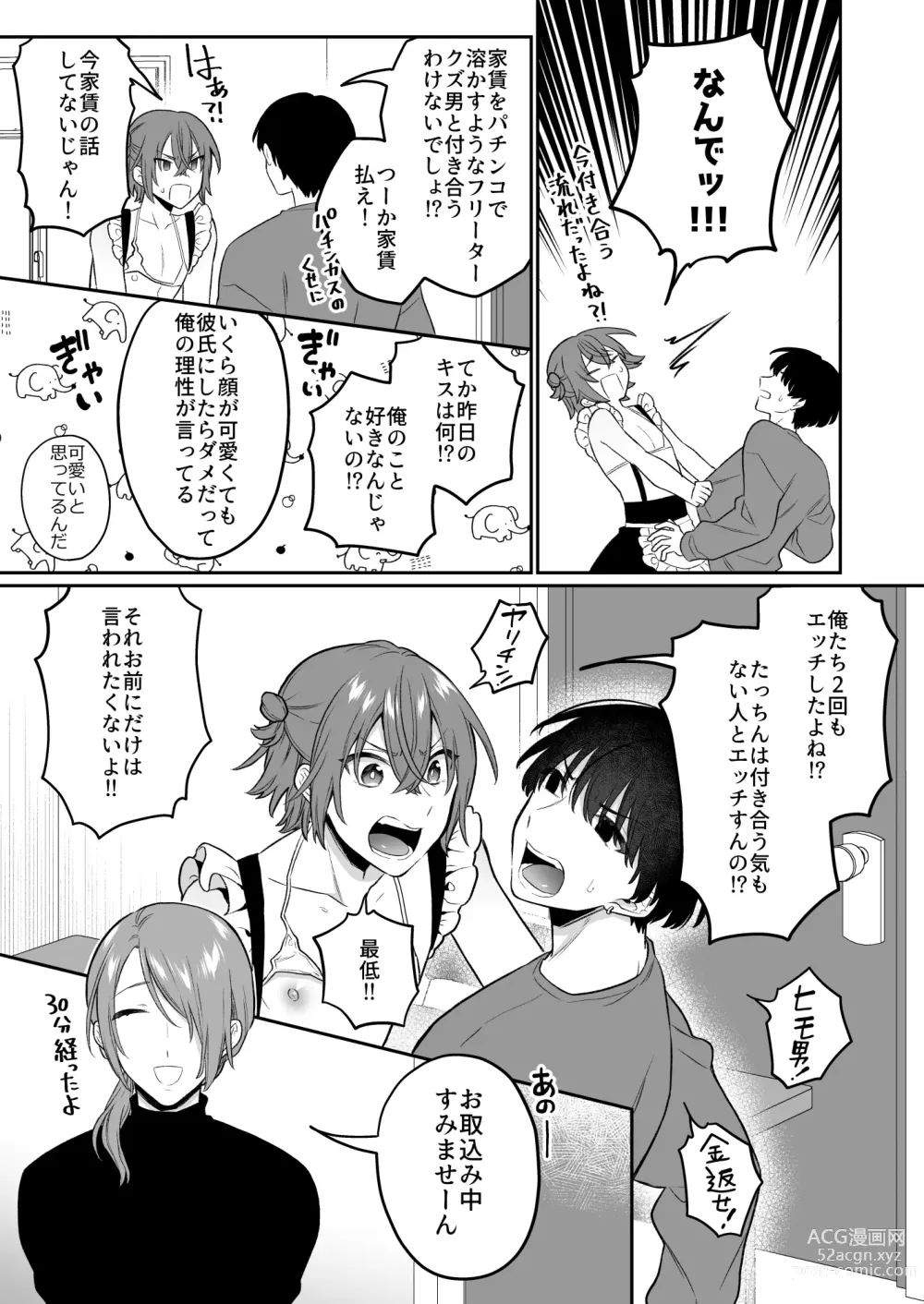 Page 36 of doujinshi 大人のオモチャいかがですか3