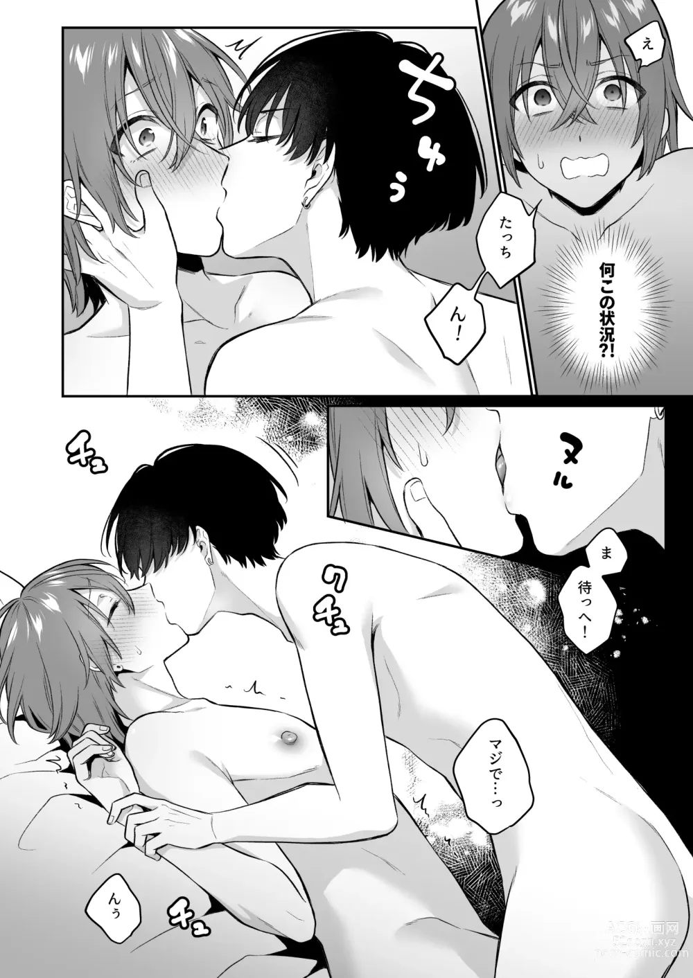 Page 5 of doujinshi 大人のオモチャいかがですか3