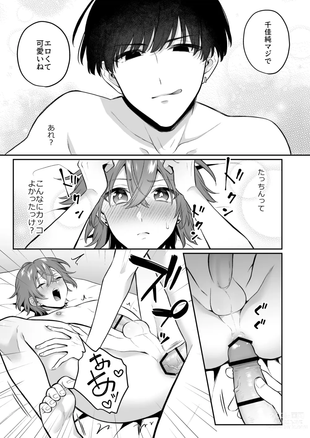 Page 8 of doujinshi 大人のオモチャいかがですか3