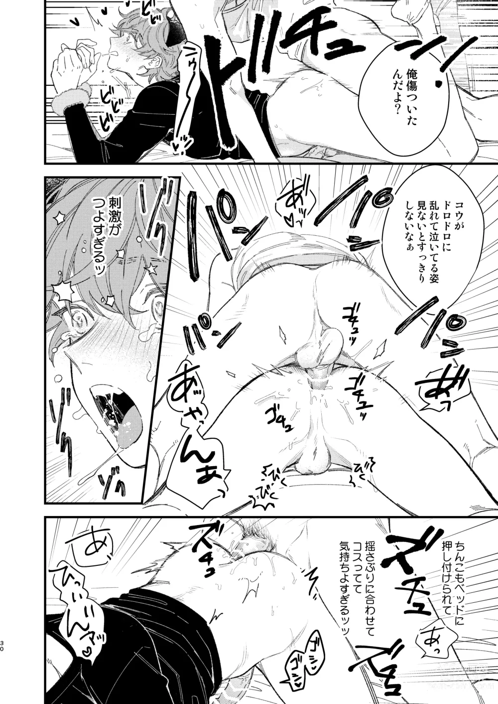 Page 30 of doujinshi Doujinshi Mitai na Koto Shiyou! - Lets Do It Like A Doujinshi!