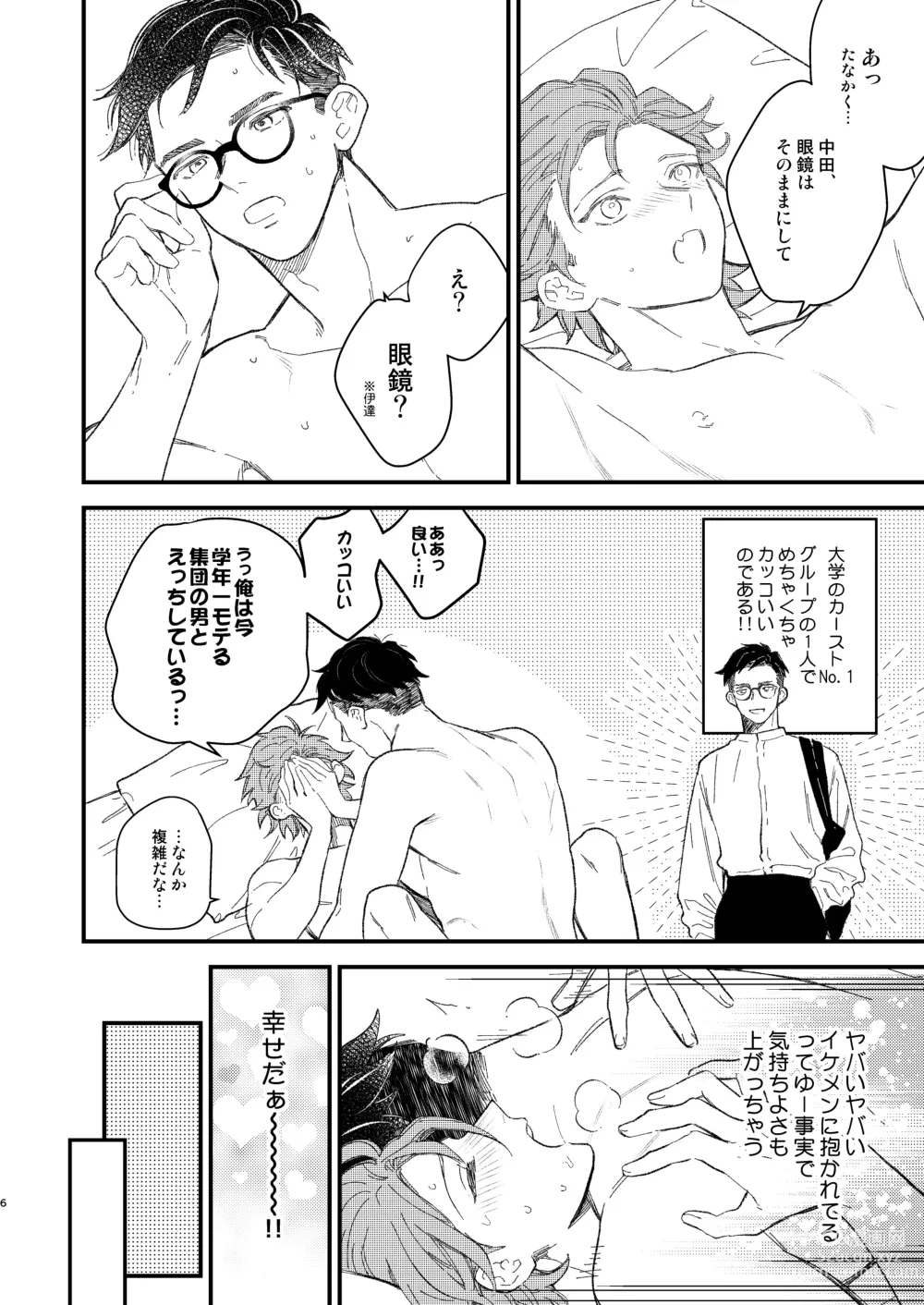 Page 6 of doujinshi Doujinshi Mitai na Koto Shiyou! - Lets Do It Like A Doujinshi!