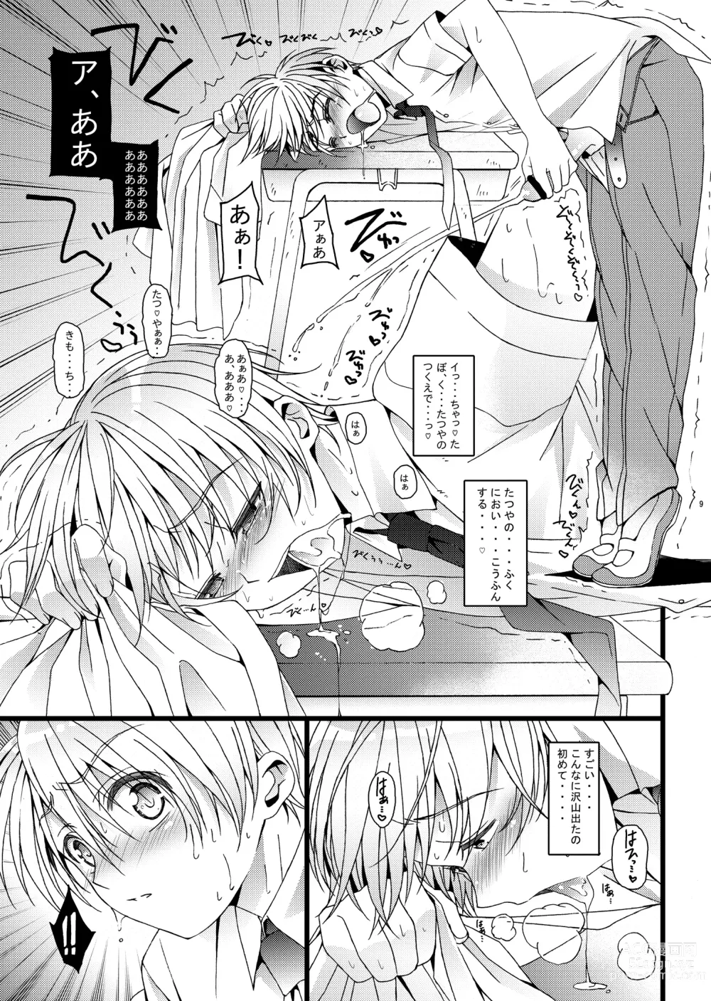 Page 8 of doujinshi HOPE -side story-