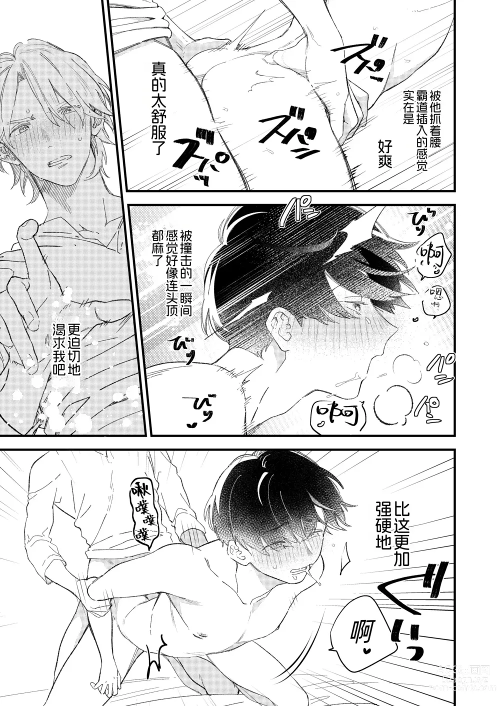 Page 16 of doujinshi 来亲热一下吧