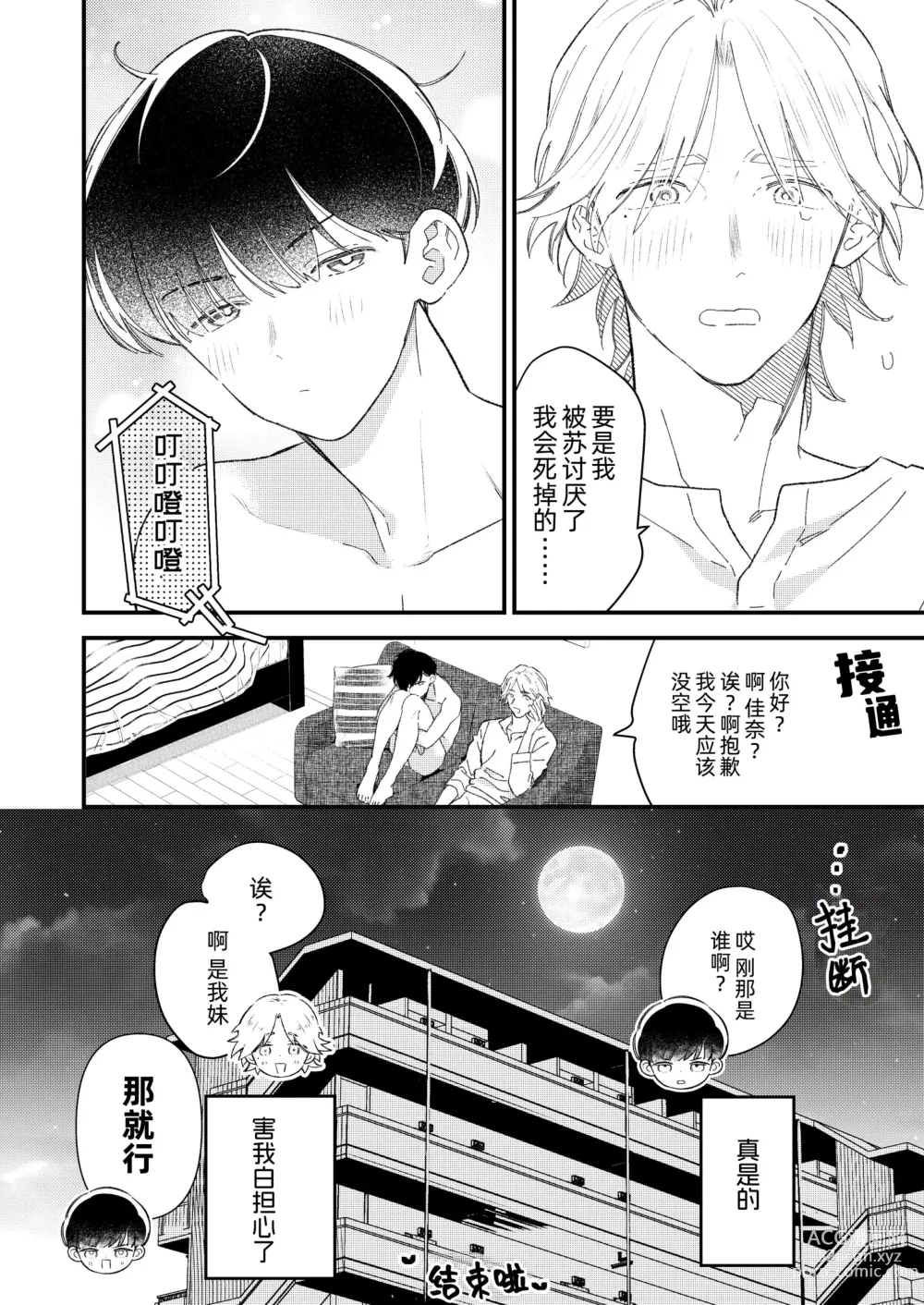 Page 19 of doujinshi 来亲热一下吧