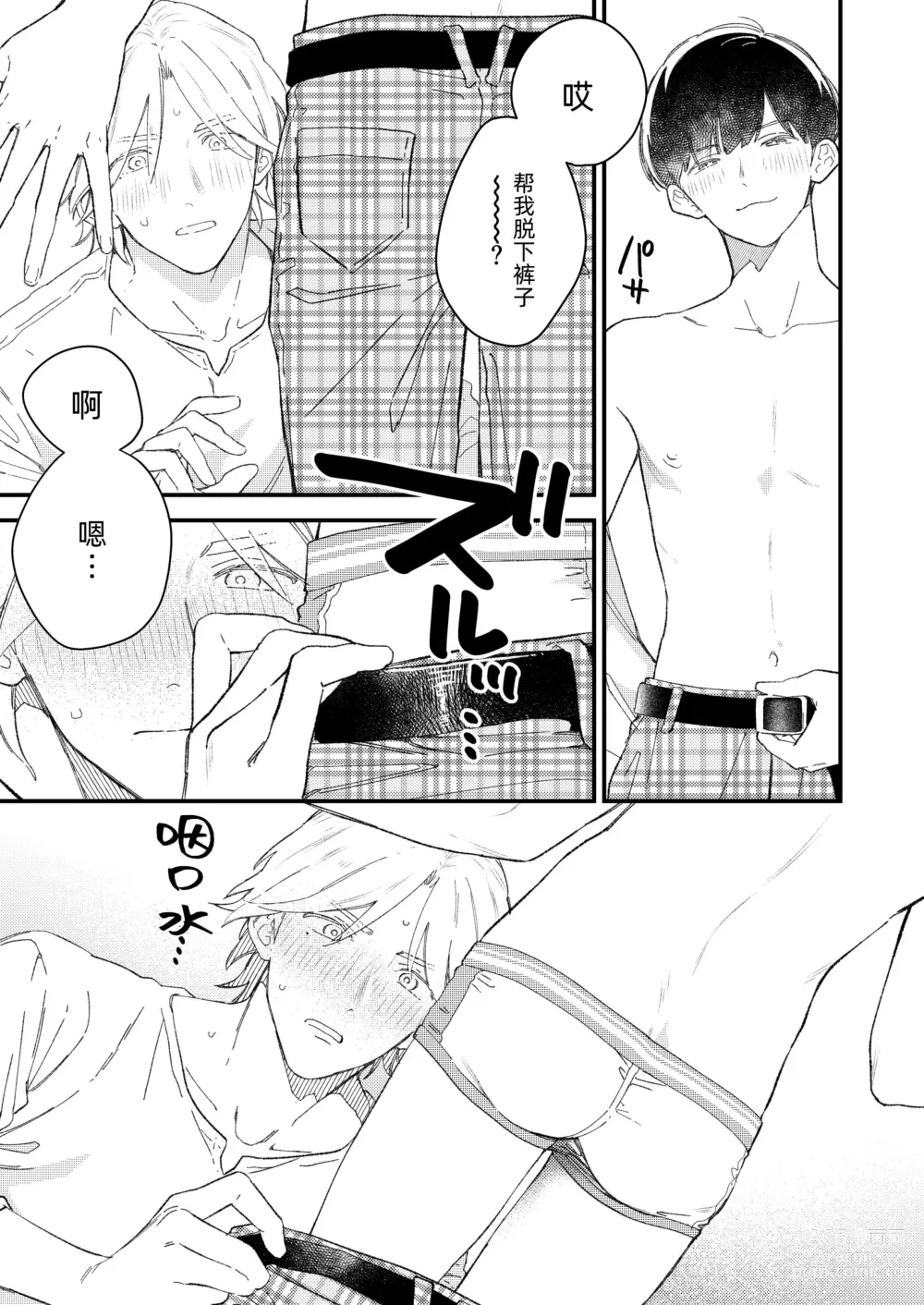 Page 6 of doujinshi 来亲热一下吧