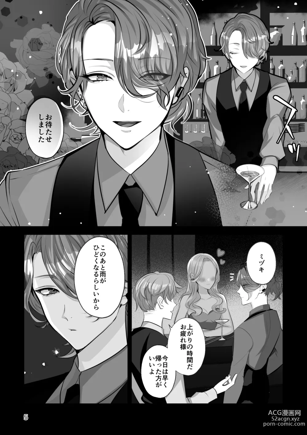 Page 5 of doujinshi Blue Moon Night