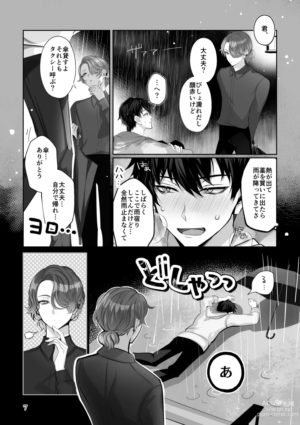 Page 7 of doujinshi Blue Moon Night