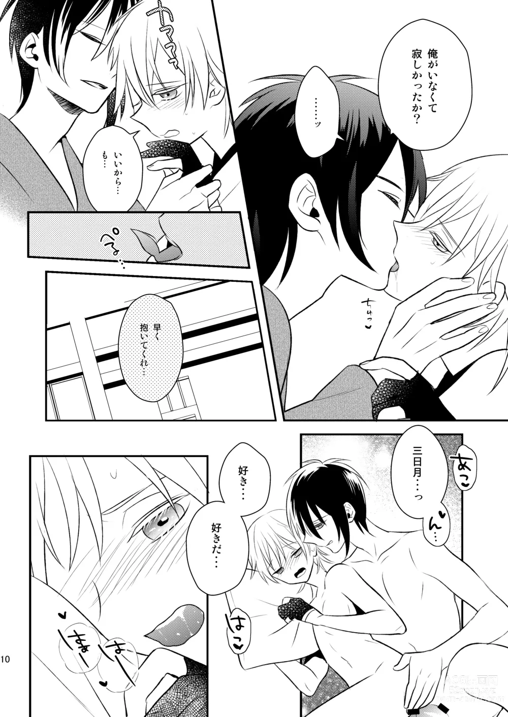 Page 9 of doujinshi Tsuki ni Yosu