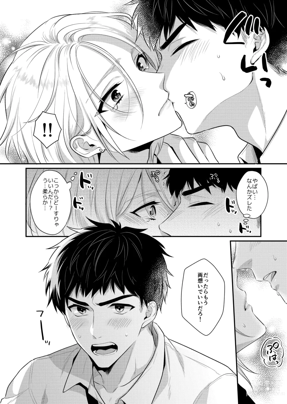 Page 38 of doujinshi ラブ・レッスン~お隣のエッチなお兄さんがSEXのお世話も してくれます~