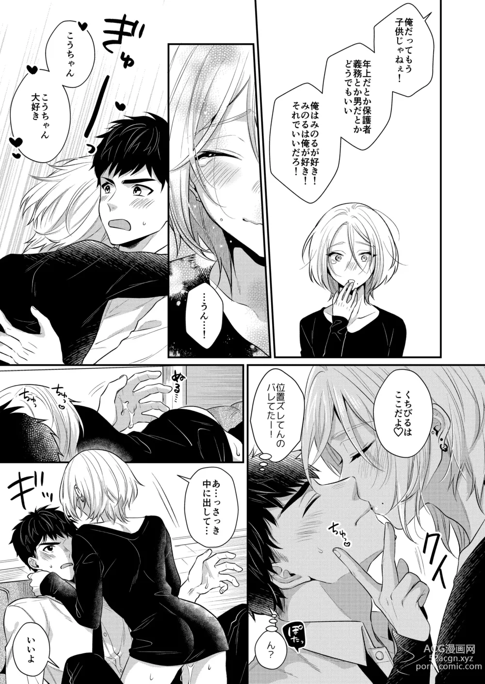 Page 39 of doujinshi ラブ・レッスン~お隣のエッチなお兄さんがSEXのお世話も してくれます~