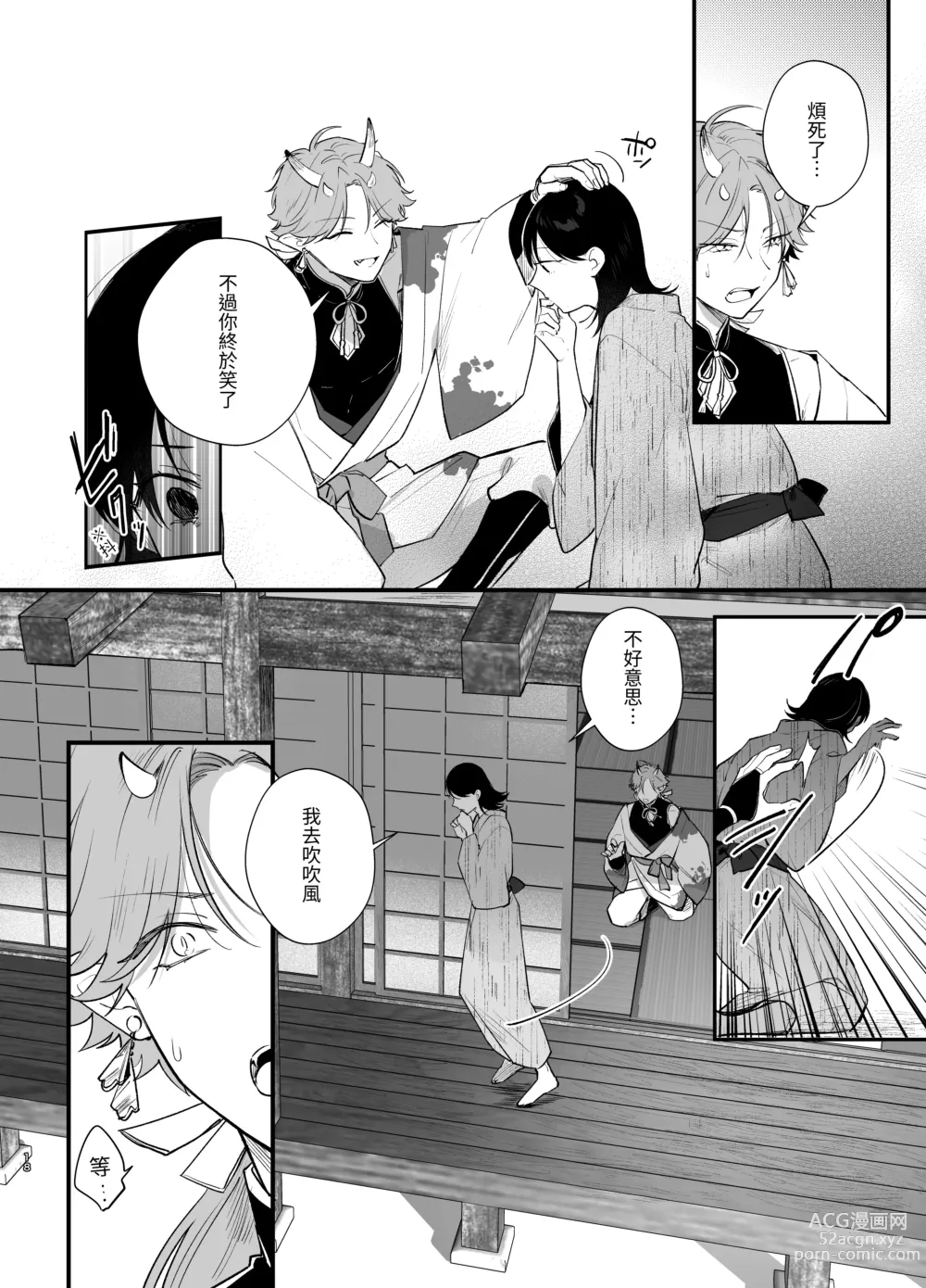 Page 19 of doujinshi Dansou no Jiki Toushu wa Oni ni Metorareru