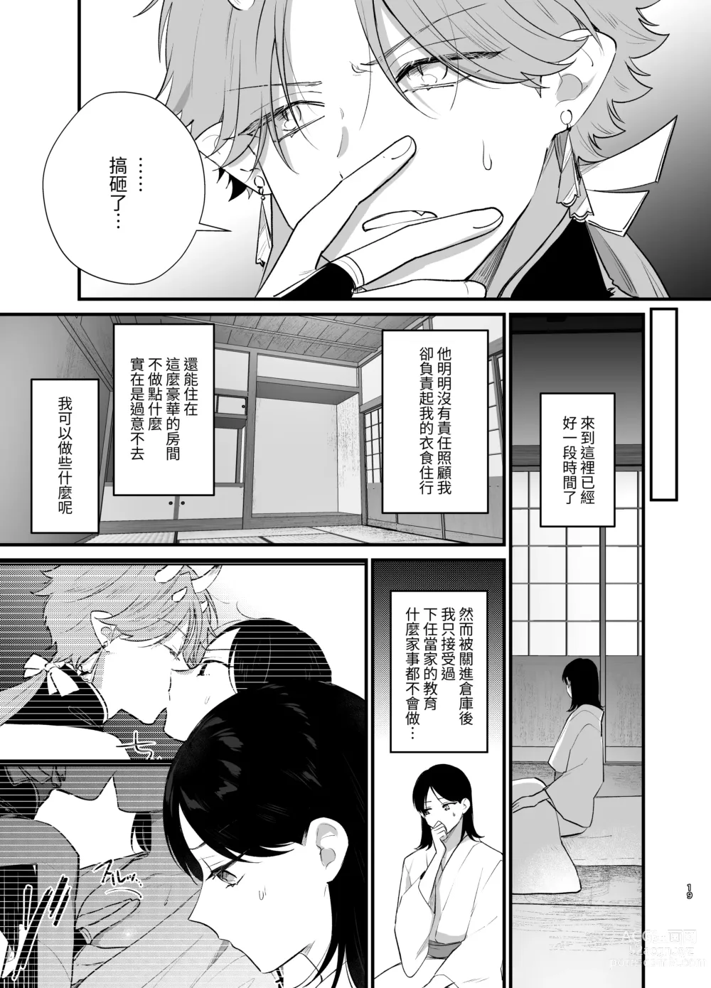 Page 20 of doujinshi Dansou no Jiki Toushu wa Oni ni Metorareru