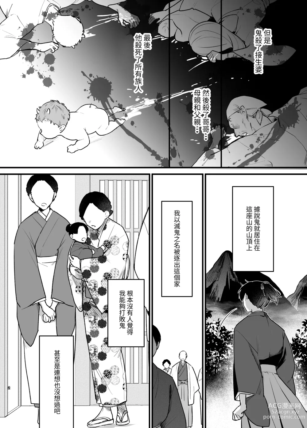 Page 3 of doujinshi Dansou no Jiki Toushu wa Oni ni Metorareru