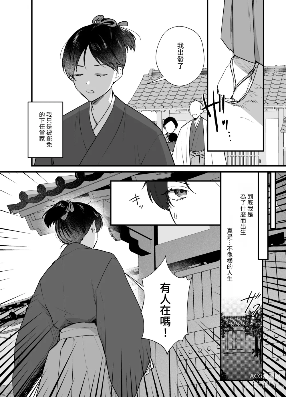 Page 4 of doujinshi Dansou no Jiki Toushu wa Oni ni Metorareru