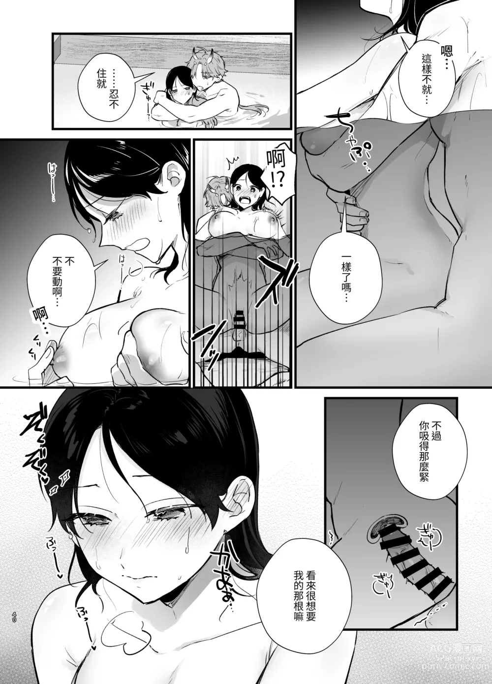 Page 41 of doujinshi Dansou no Jiki Toushu wa Oni ni Metorareru