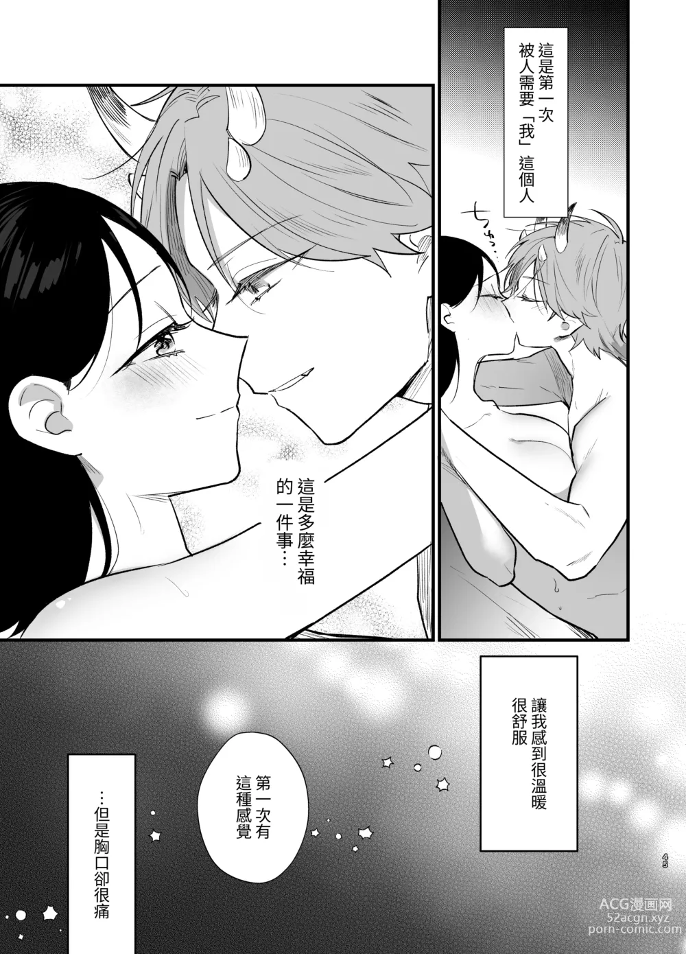 Page 46 of doujinshi Dansou no Jiki Toushu wa Oni ni Metorareru