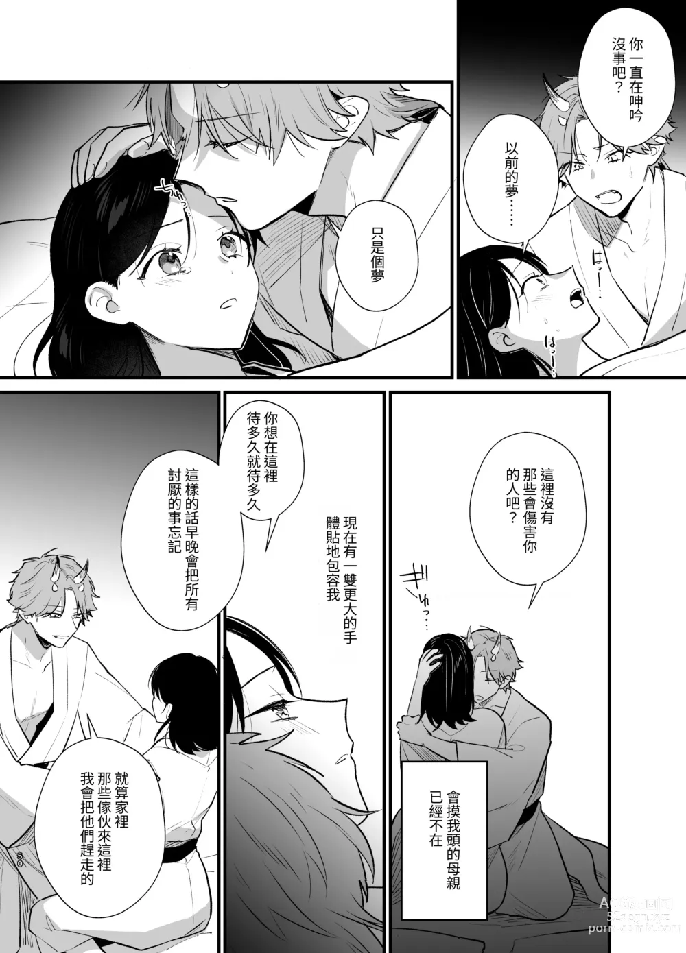 Page 51 of doujinshi Dansou no Jiki Toushu wa Oni ni Metorareru