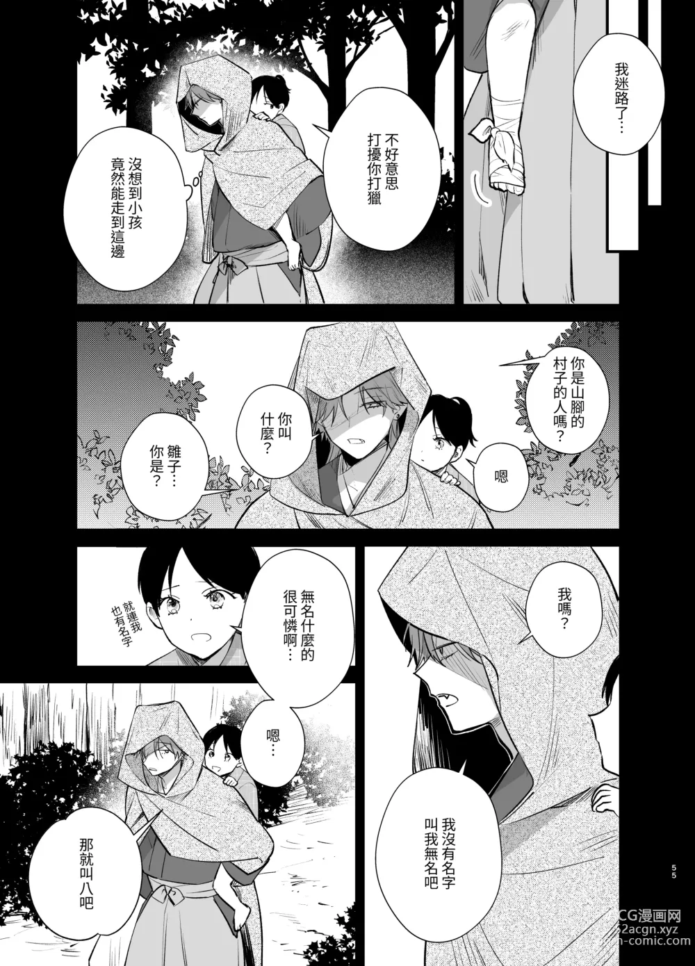 Page 56 of doujinshi Dansou no Jiki Toushu wa Oni ni Metorareru