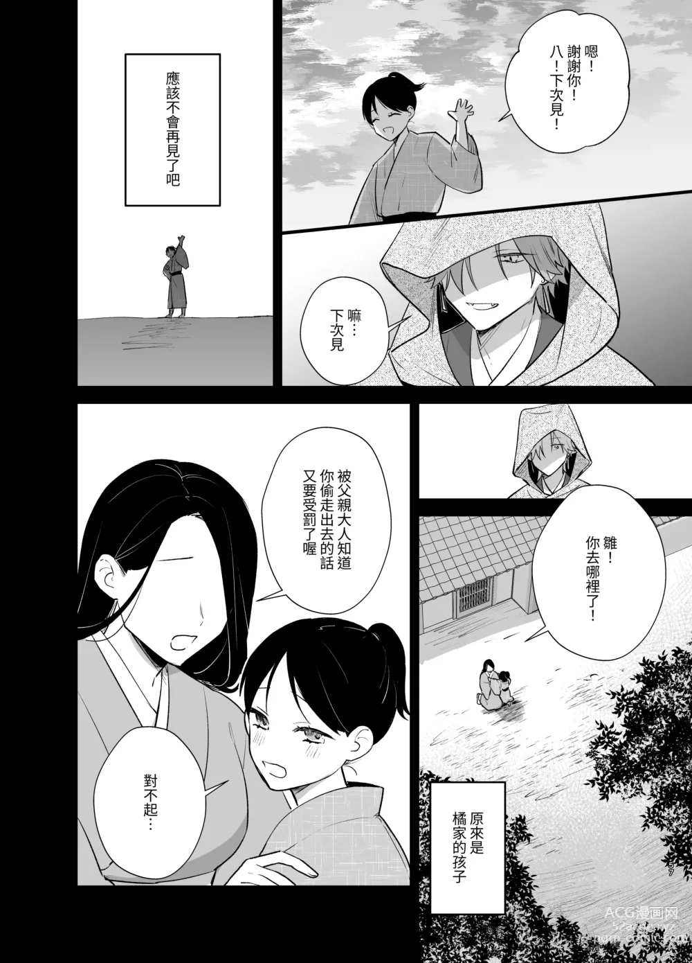 Page 58 of doujinshi Dansou no Jiki Toushu wa Oni ni Metorareru