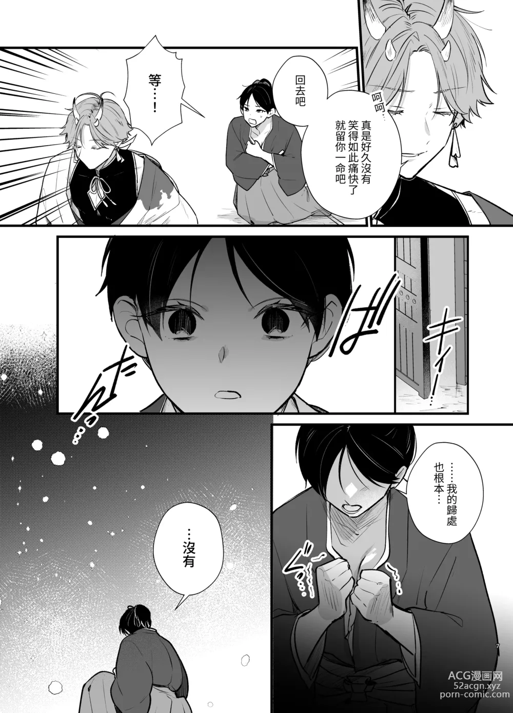 Page 8 of doujinshi Dansou no Jiki Toushu wa Oni ni Metorareru