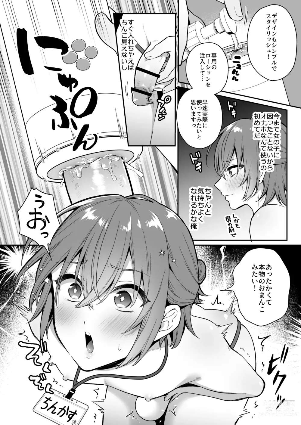 Page 12 of doujinshi 大人のオモチャいかがですか