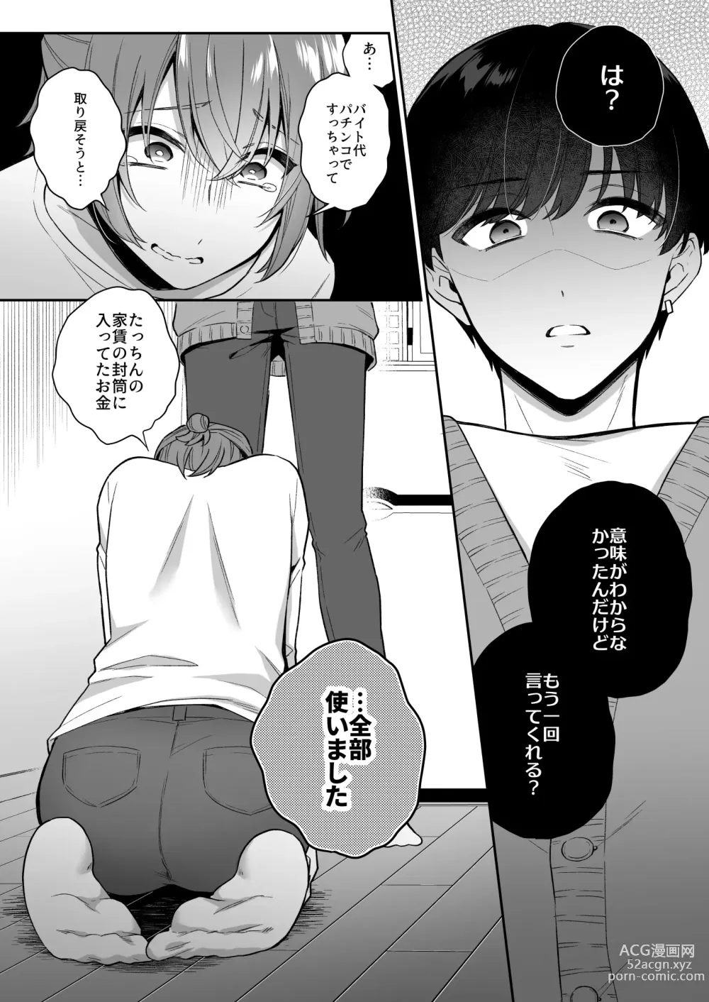 Page 26 of doujinshi 大人のオモチャいかがですか