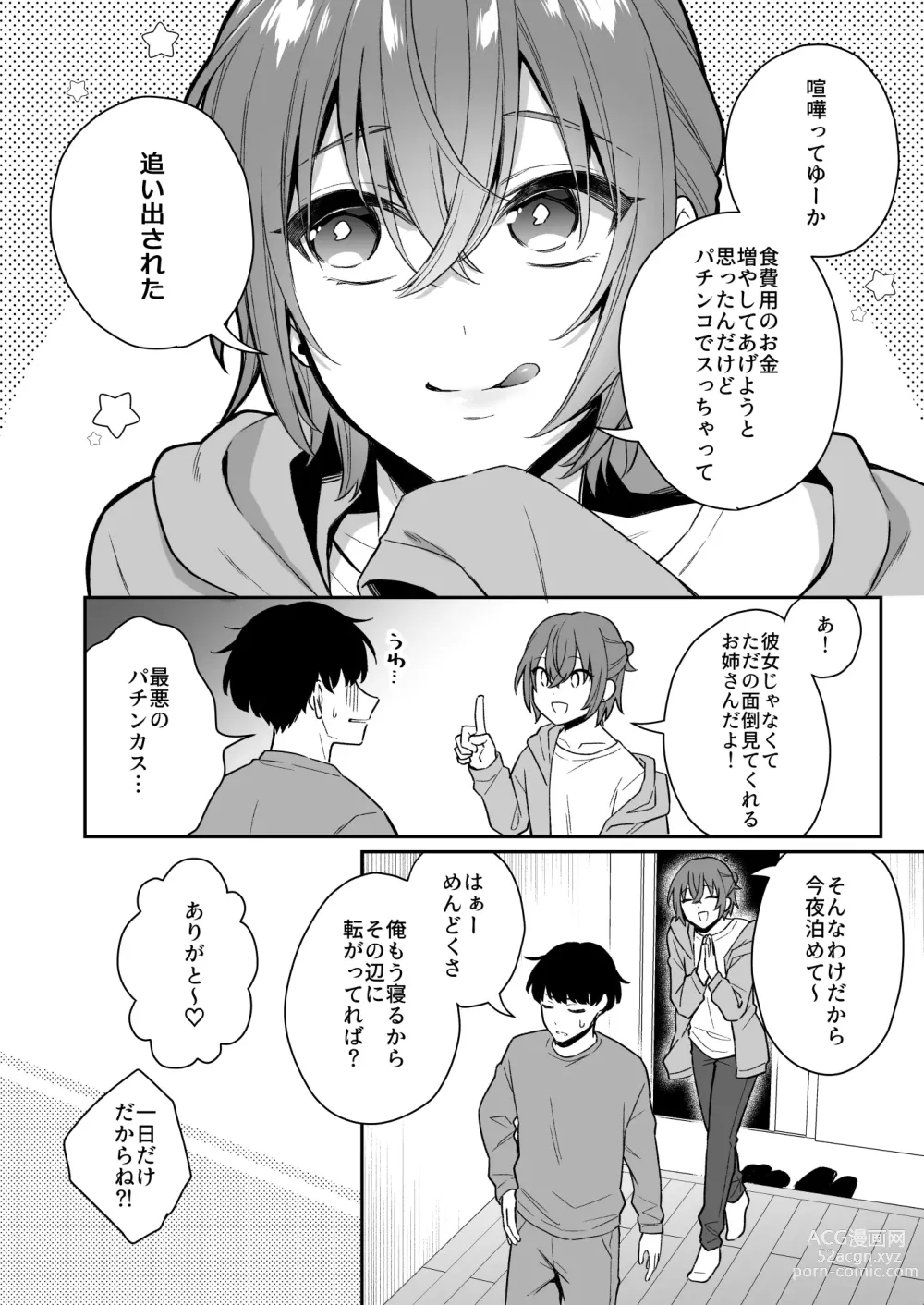 Page 8 of doujinshi 大人のオモチャいかがですか