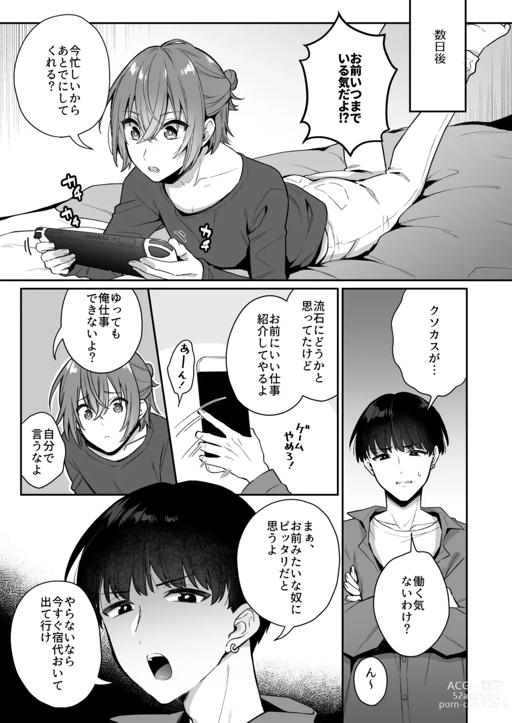 Page 9 of doujinshi 大人のオモチャいかがですか