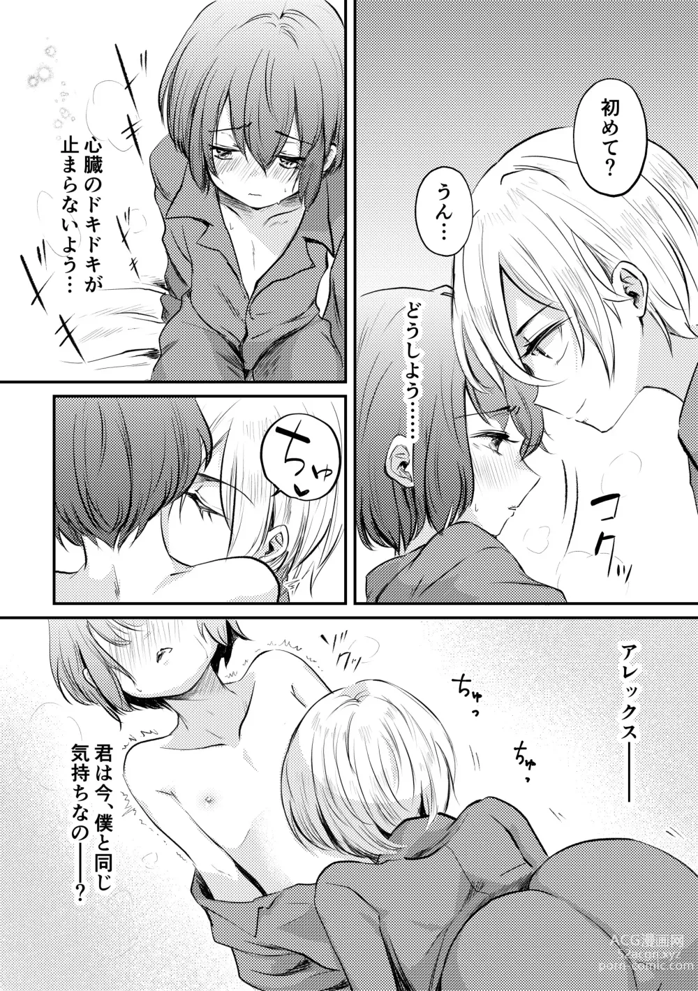 Page 14 of doujinshi Boku to Raimei to Omoibito