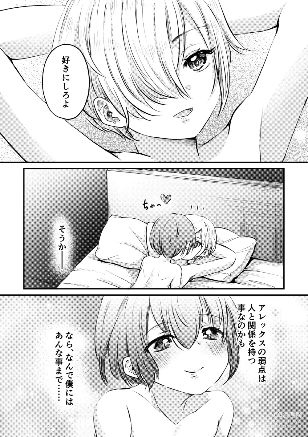 Page 39 of doujinshi Boku to Raimei to Omoibito