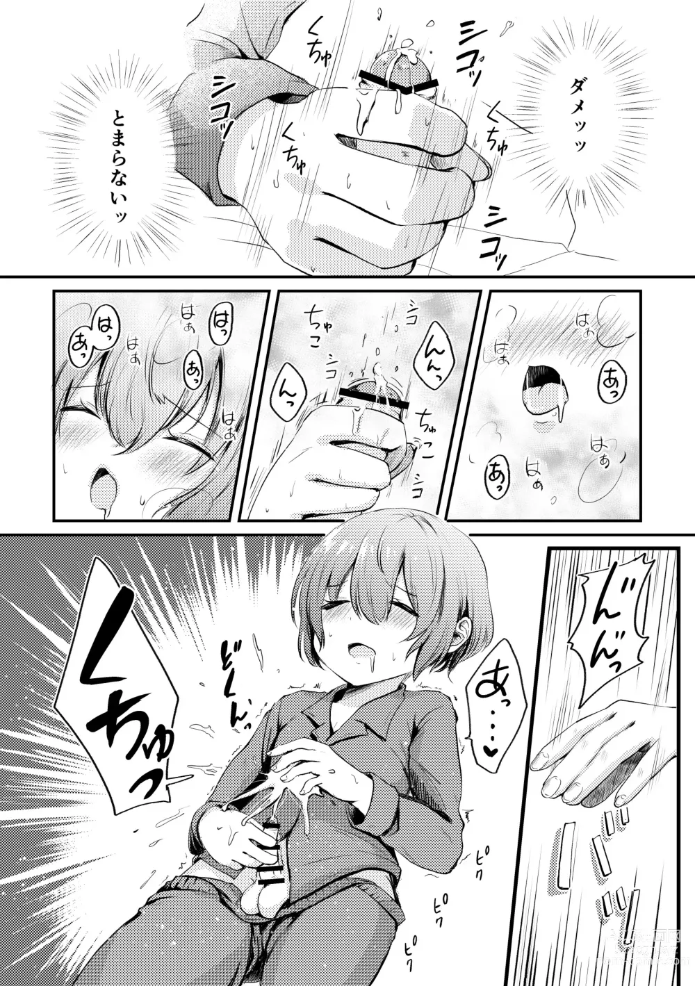 Page 7 of doujinshi Boku to Raimei to Omoibito