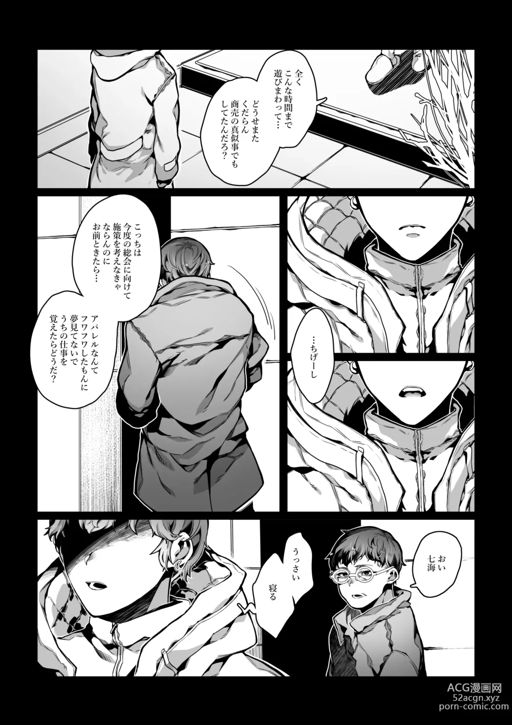 Page 21 of doujinshi Nameta Taido no Dora Musuko ga Saenai Basaki no Ossan ni Buzama na Ahegao o Sarasu made