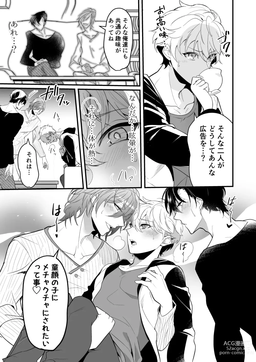 Page 7 of doujinshi Ecchi na Onii-san Futari ni Shiboritoraresou desu