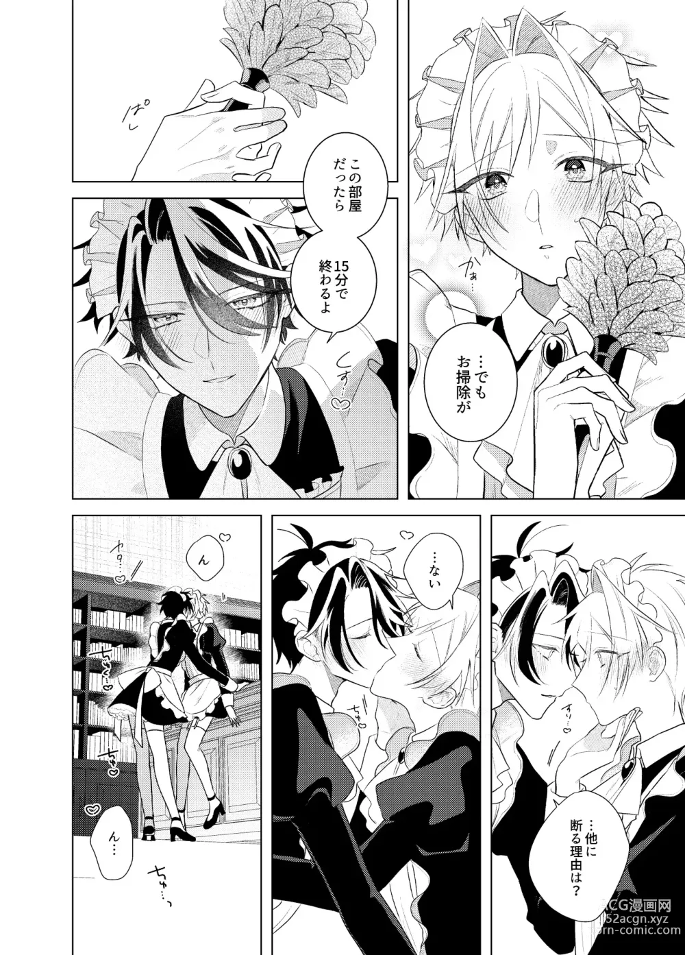 Page 5 of doujinshi Maid Hon