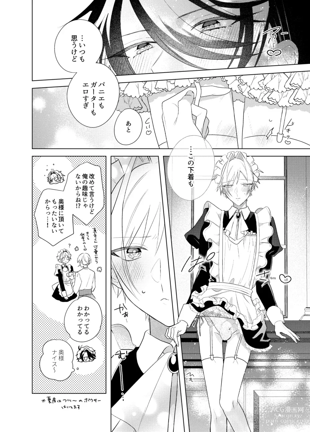 Page 7 of doujinshi Maid Hon