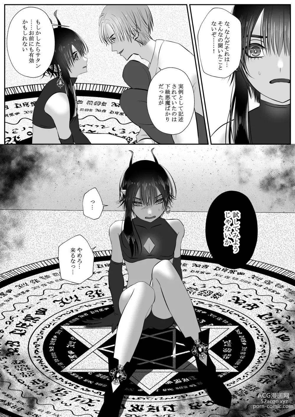 Page 11 of doujinshi Namaiki Satan Choukyou Keikaku