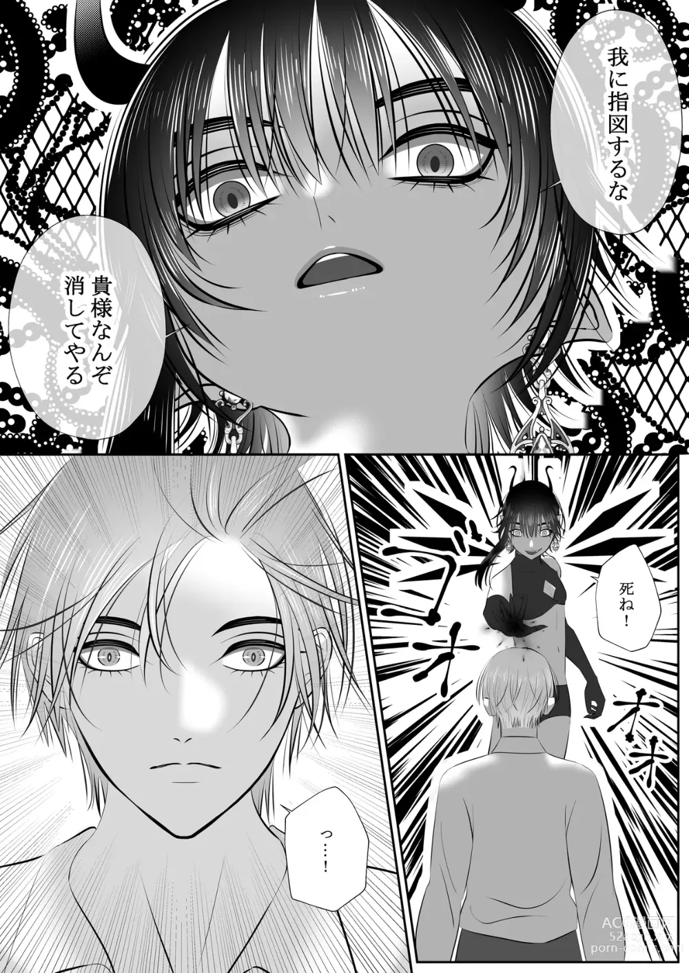 Page 5 of doujinshi Namaiki Satan Choukyou Keikaku