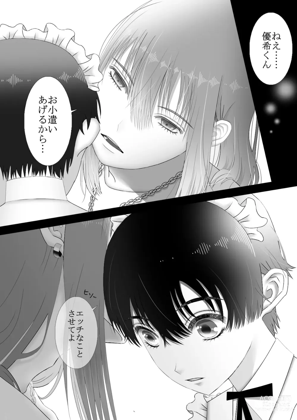 Page 18 of doujinshi Maid Refle de Ura Op!? H