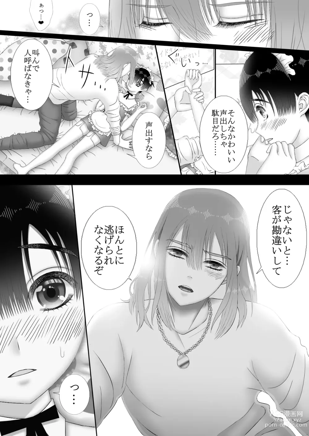 Page 22 of doujinshi Maid Refle de Ura Op!? H