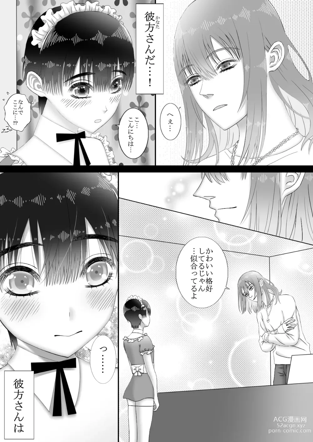 Page 6 of doujinshi Maid Refle de Ura Op!? H