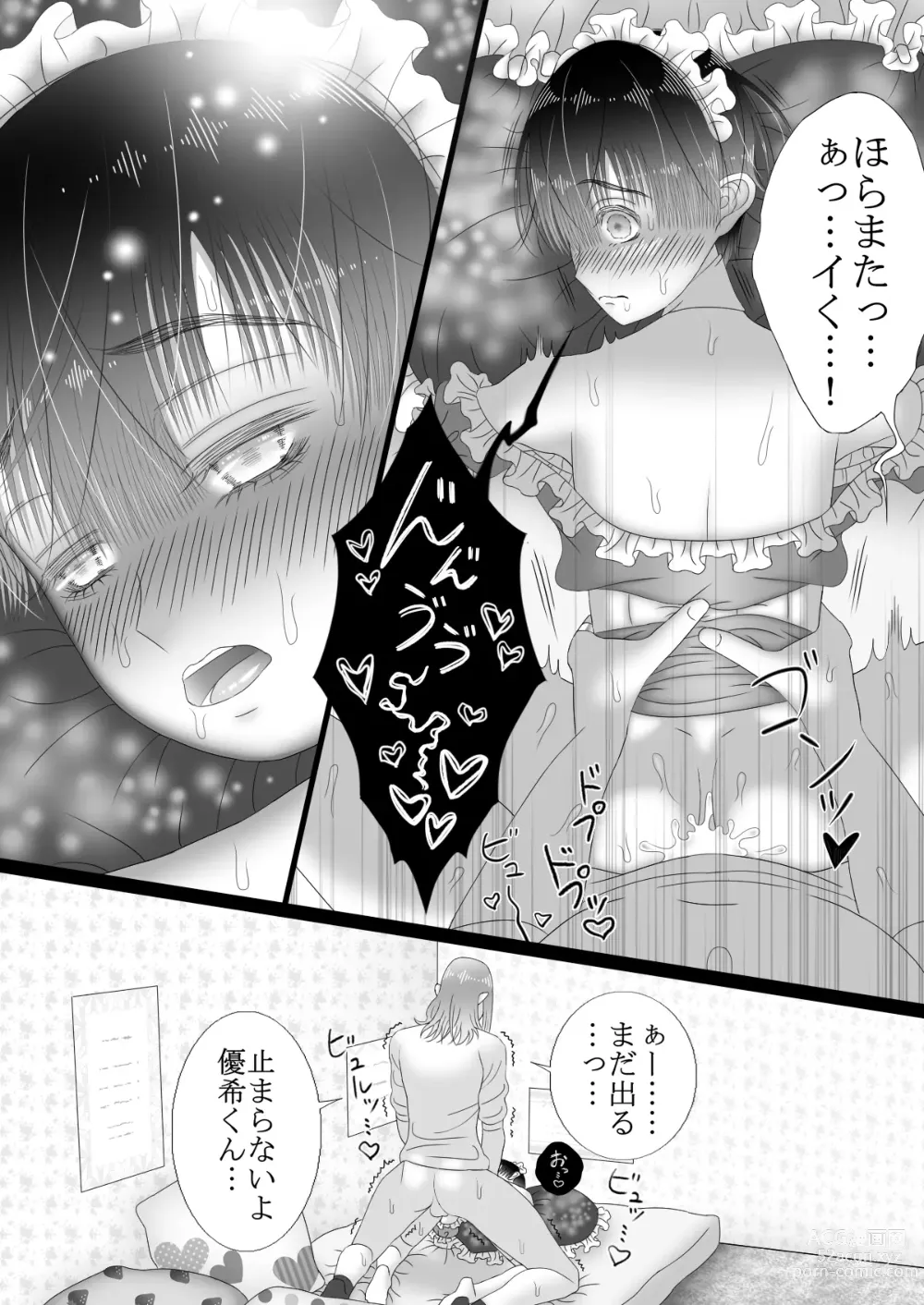 Page 56 of doujinshi Maid Refle de Ura Op!? H