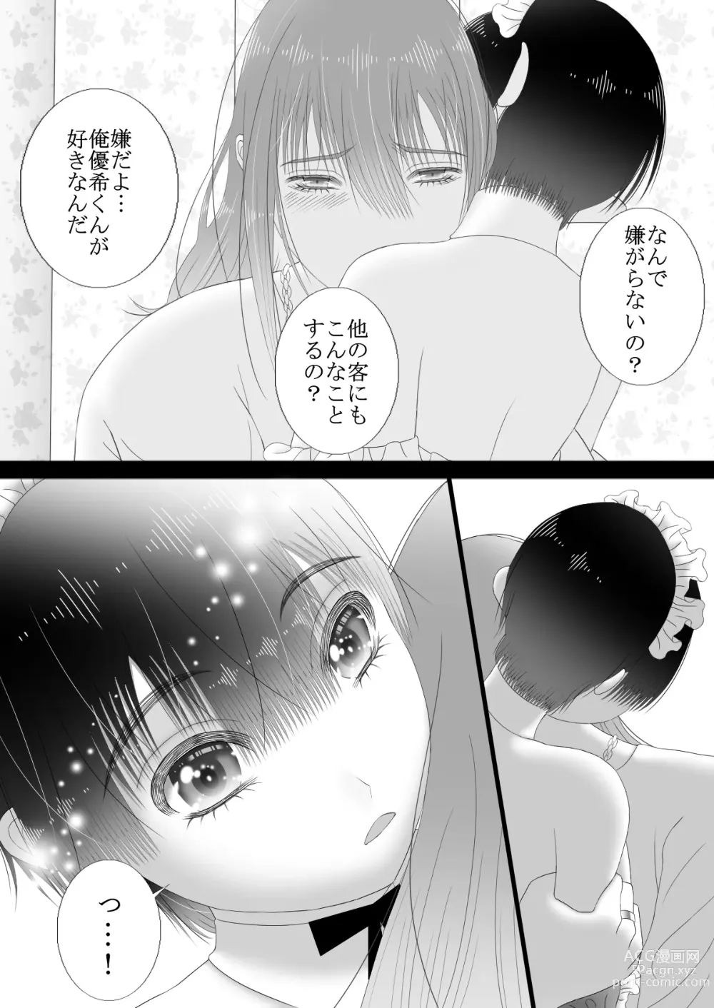 Page 64 of doujinshi Maid Refle de Ura Op!? H