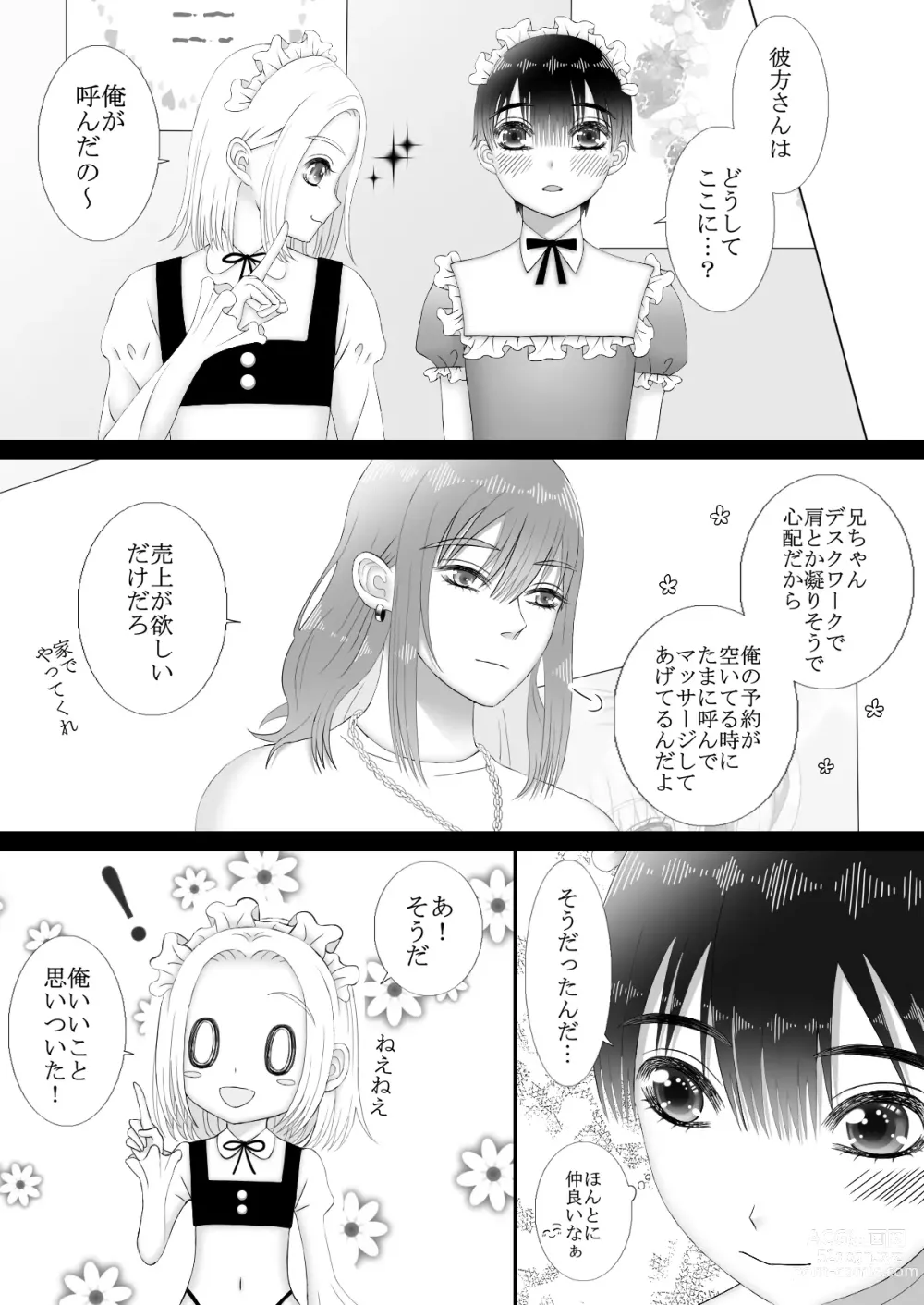 Page 8 of doujinshi Maid Refle de Ura Op!? H