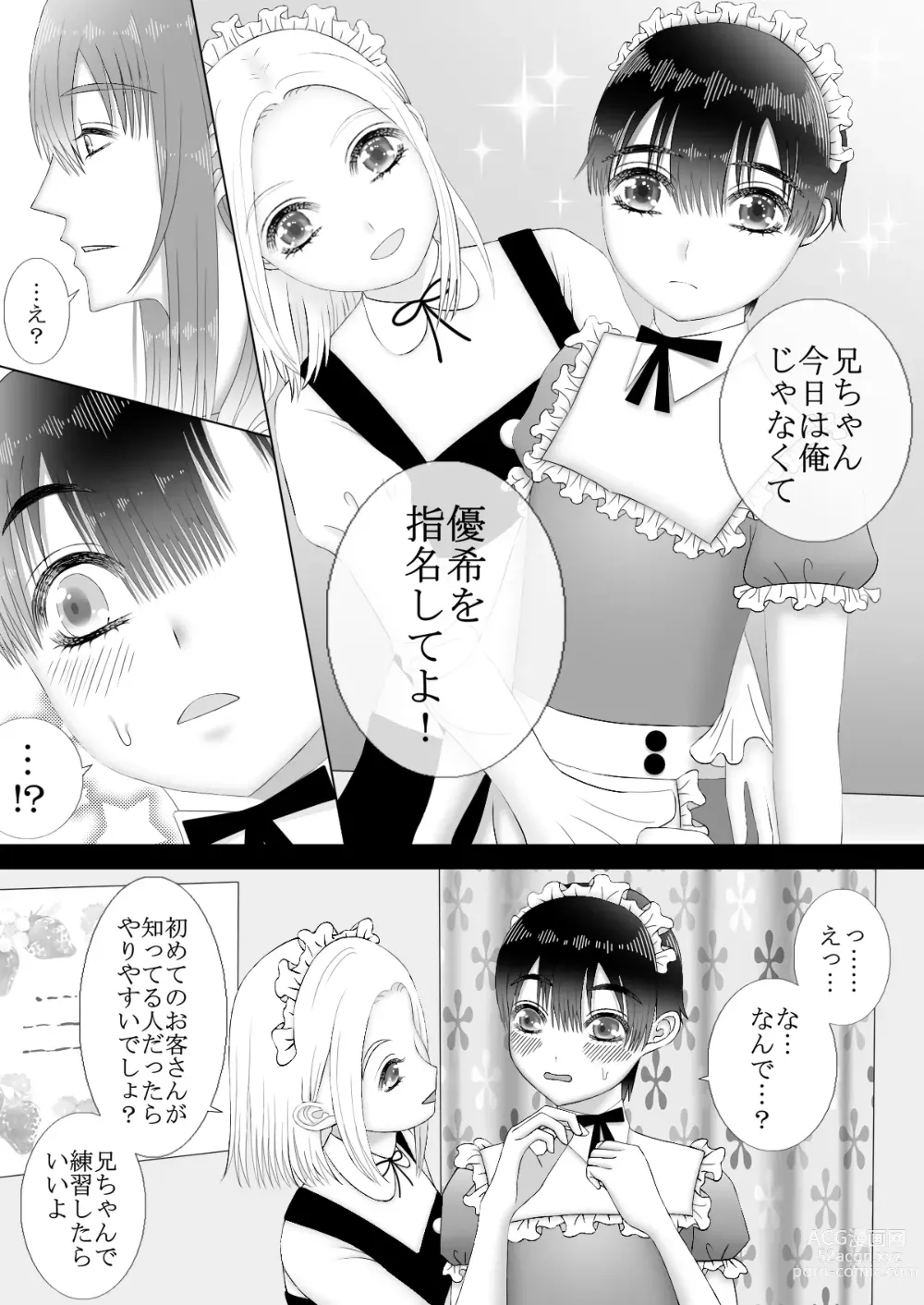 Page 9 of doujinshi Maid Refle de Ura Op!? H